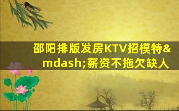 济南夜总会招聘